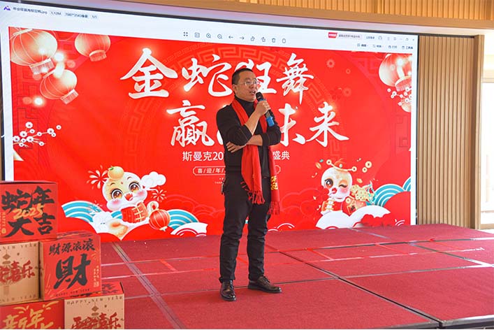 斯曼克2024年度盛典完美落幕：攜手共進(jìn)，展望2025年的輝煌篇章。