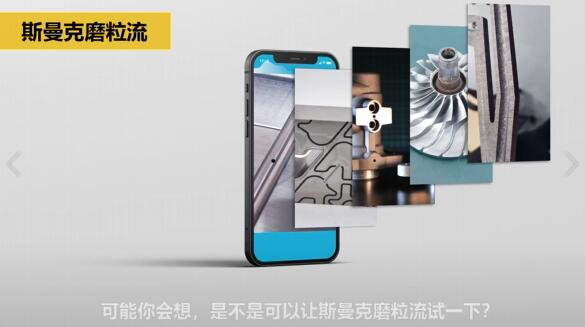 斯曼克磨粒流:<a href='http://yyjdwx.com' target='_blank'><u>流體拋光機</u></a>