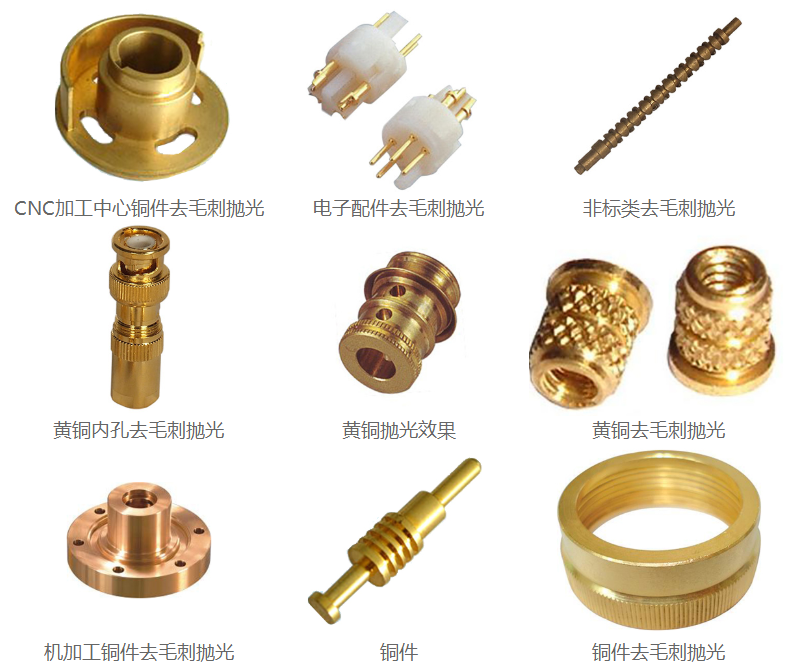 銅件拋光<a href='http://yyjdwx.com' target='_blank'><u>去毛刺機</u></a>