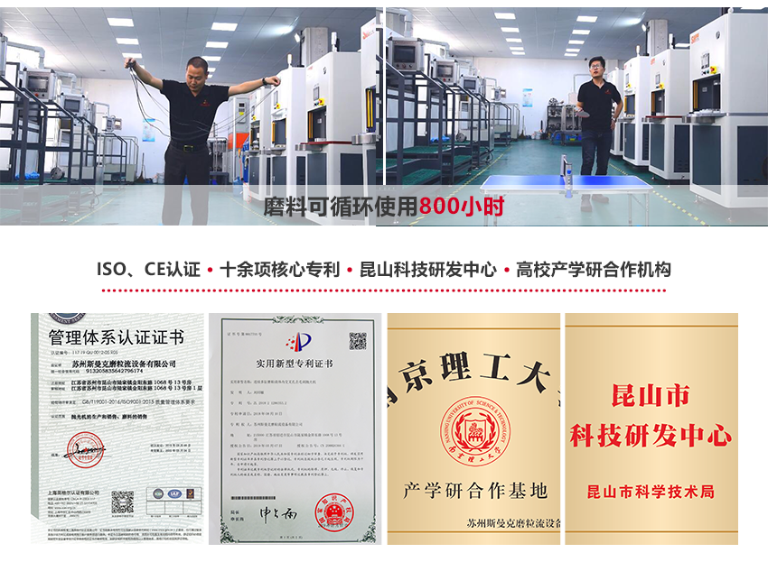 斯曼克<a href='http://yyjdwx.com' target='_blank'><u>微孔拋光機</u></a>，使用微孔拋光專用流體磨料，通過柔性物理研磨，快速達到微孔拋光或毛刺清理的目的。 斯曼克<a href='http://yyjdwx.com' target='_blank'><u>微孔拋光機</u></a>可實時在線控制流量，在PLC顯示屏上，同時顯示既定流量目標與實時流量目標值，實時流量達到既定目標后，設備即刻停止拋光，流量可穩(wěn)定控制在千分比范圍。 安/全/環(huán)/保：磨料符合環(huán)保標準：無高熱，無粉塵，無溶液，低分貝