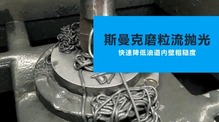 活塞油道<a href='http://yyjdwx.com' target='_blank'><u>內(nèi)孔拋光</u></a>