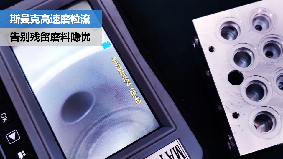 閥體閥塊內(nèi)<a href='http://yyjdwx.com' target='_blank'><u>交叉孔去毛刺</u></a>，清除徹底，無(wú)殘留磨料隱憂(yōu).png
