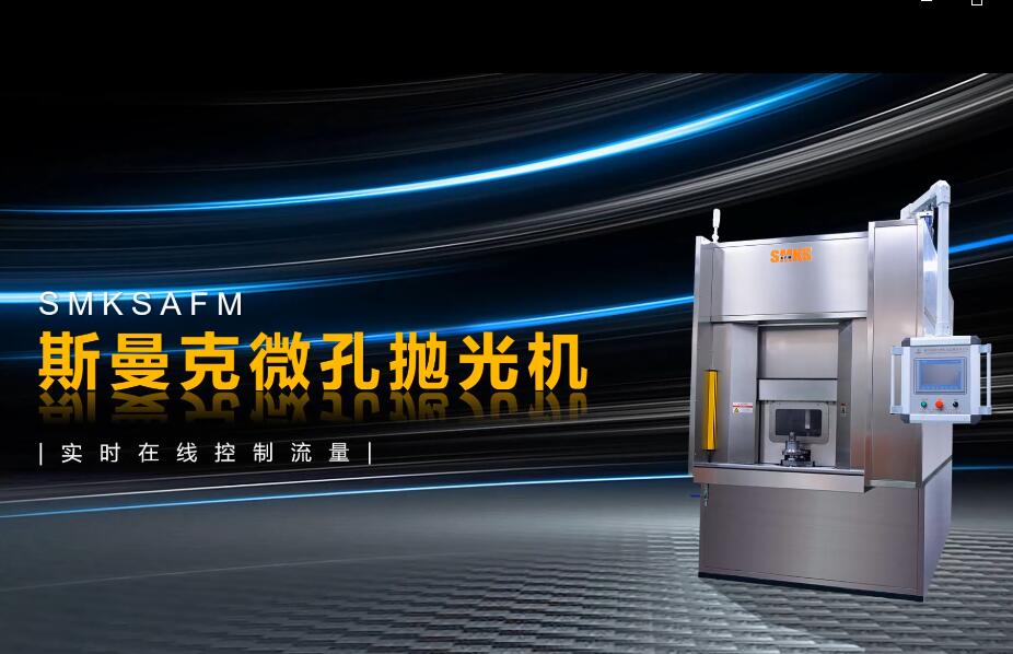 <a href='http://yyjdwx.com' target='_blank'><u>微孔拋光機</u></a>，實時在線控制流量，噴油嘴微孔拋光
